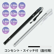 ダクトレール 0.7m 0.3m 連結可能 延長可能 コンセント スイッチ付き オリジナル ライティングレール ス…