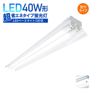 y}t^z LEDx[XCg 40W` 2 ȃGl^Cv z F 6000K LEDu Lz LED V䒼t x[XCgjbg Ɩ {ݏƖ X܏Ɩ 40w^ ̌^ 4600lm 320