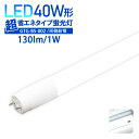 【両側給電式】 LED蛍光灯 40W形 超省エネタイプ LED直管 昼白色 6000K 広配光320度 消費電力18W 天井直付 ベースライトユニット 照明器具 施設照明 高輝度 店舗照明 2300lm (IC-GTG-BS-002)