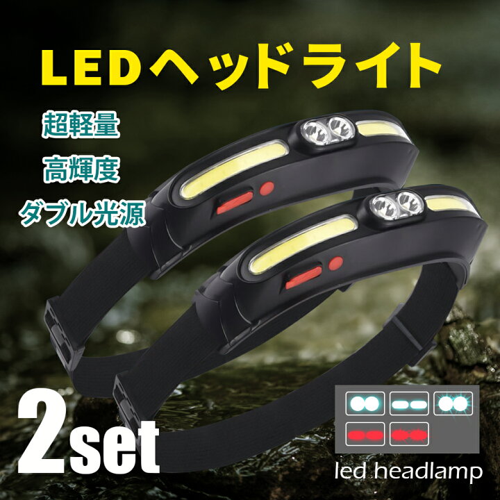 楽天市場】2個セット ヘッドライト 充電式 ヘッドランプ 釣り ダブル 