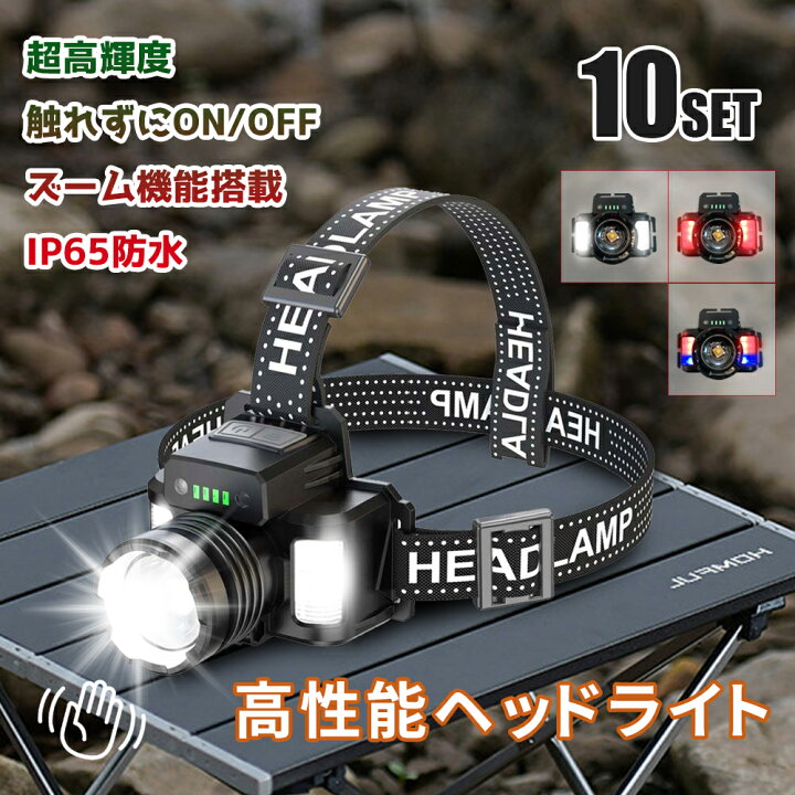 楽天市場】10個セット ヘッドライト ヘッドランプ 充電式 センサー点灯  
