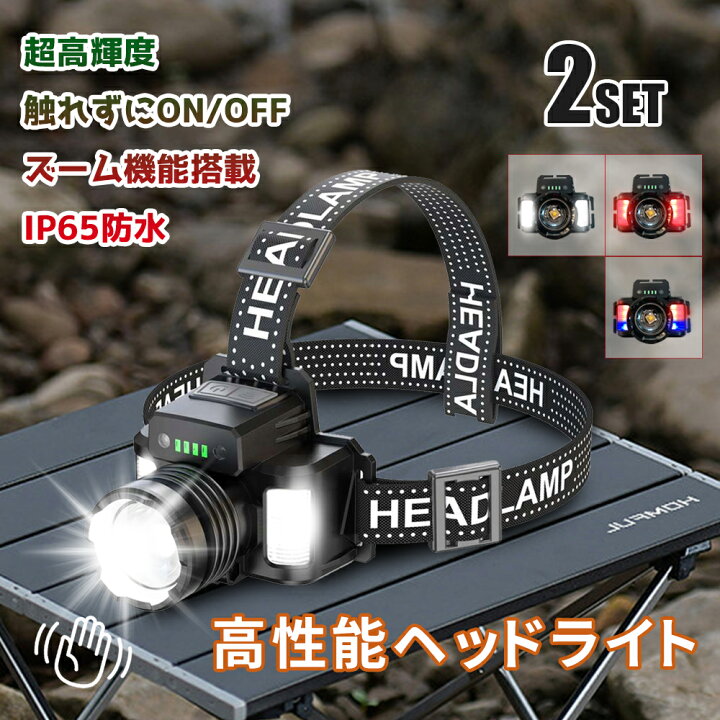 楽天市場】2個セット ヘッドライト ヘッドランプ 充電式 センサー点灯 