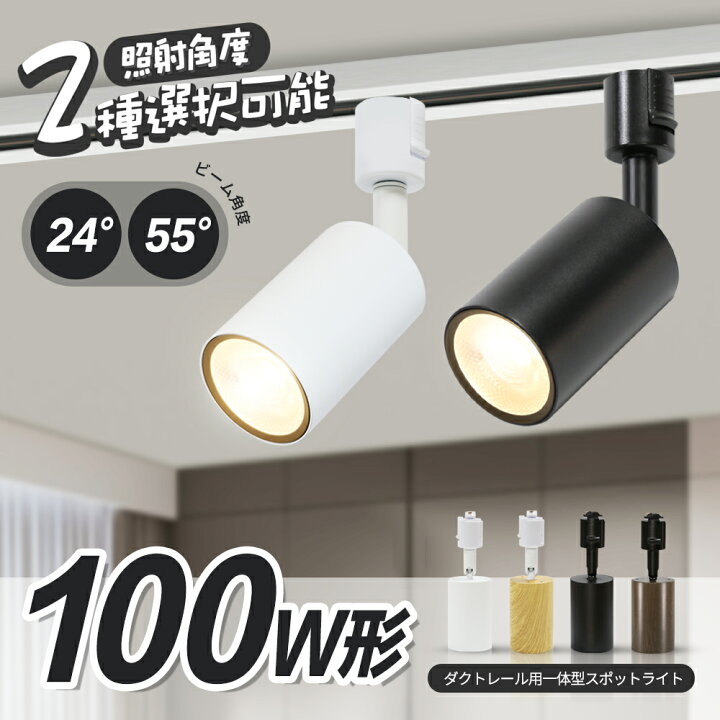 楽天市場】スポットライト LED一体型 LED電球内蔵 ライティングレール 