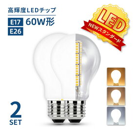 LED電球 60W形相当 E26 E17 2個セット 一般電球 照明 節電 広配光 高輝度 電球 電球色 自然色 昼白色 60W 2700k 4000k 6000k ホワイトカバー 工事不要 簡単設置 ペンダントライト(IC-NGM-2SET)