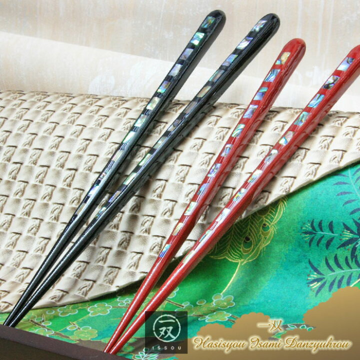 楽天市場】＜一双＞▽貝連峰 螺鈿若狭塗箸 ◇-1膳単品- : 箸匠 伊瑳美 