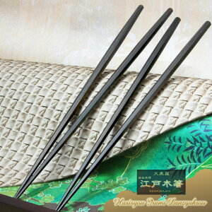 <江戸木箸>▼極上縞黒檀 七角利休箸(細身)◇-1膳単品-