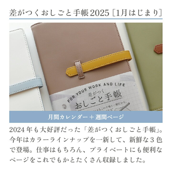 楽天市場】差がつくおしごと手帳 2025 ［ 1月はじまり ］ 手帳 2025 B6 