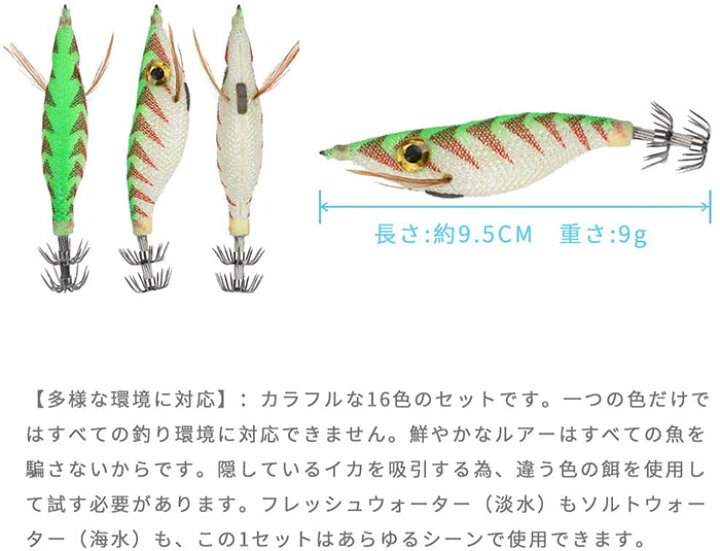 楽天市場 イーサン恵 ルアー エギ スッテ 浮きスッテ 蛍光 発光 夜光 16カラー 16本 セット イカ釣り エギング 浮スッテ 初心者 ビギナー 入門 推奨 8cm 8 5g イーサン恵