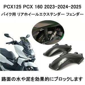 PCX125 PCX 160 2025 �p �o�C�N�p ���A�z�C�[���G�N�X�e���_�[ �t�F���_�[ �}�b�h�K�[�h �}�b�h�t���b�v �X�v���b�V���K�[�h pcx125 pcx 2023-2025 �o�C�N�A�N�Z�T���[