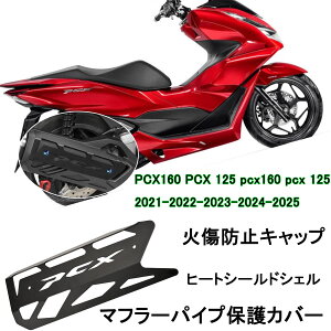 For PCX160 PCX 125 2025 �o�C�N�p �}�t���[�p�C�v�ی�J�o�[ �q�[�g�V�[���h�V�F�� �Ώ��h�~�L���b�v pcx160 pcx 125 2021-2025 �o�C�N�A�N�Z�T���[