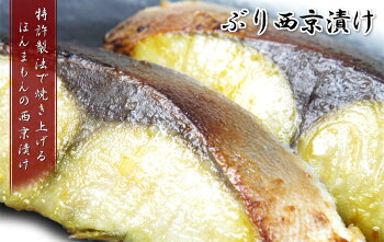 ぶり西京漬