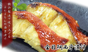 レンジで簡単【金目鯛西京漬】 1823123