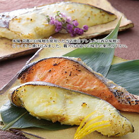 レンジで簡単 西京漬け 銀だら さわら 銀鮭 目鯛 ギフト 送料無料 母の日 プレゼント 敬老の日 御礼 御祝 内祝 出産内祝 詰め合わせ お取り寄せ ギフト 冷凍 お弁当 おかず 西京漬 贈り物 誕生日 お返し 結婚 バレンタイン 詰め合せ プレゼント