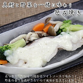 レンジで簡単♪ 鱈 と 野菜 のホワイトソース 包み焼き たら　1823123