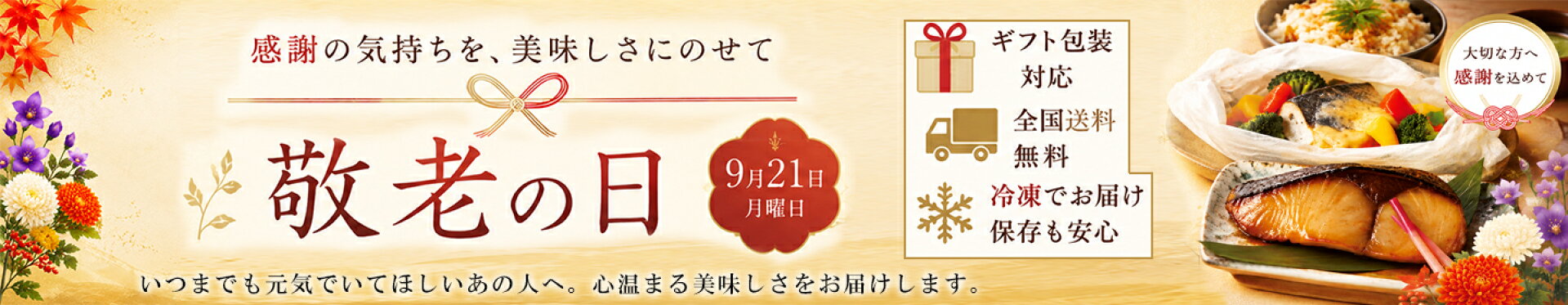 丸七佐藤水産 敬老の日 贈り物 ギフト おじいちゃん おばあちゃん レンジ