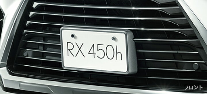 楽天市場】LEXUS【レクサス】純正用品 RX【アールエックス】ナンバー 