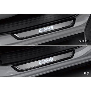 MAZDA【マツダ】CX-8【シーエックスエイト】スカッフプレートKG2P 純正 用品 部品 パーツ アクセサリ オプション【宅配便 中サイズ】