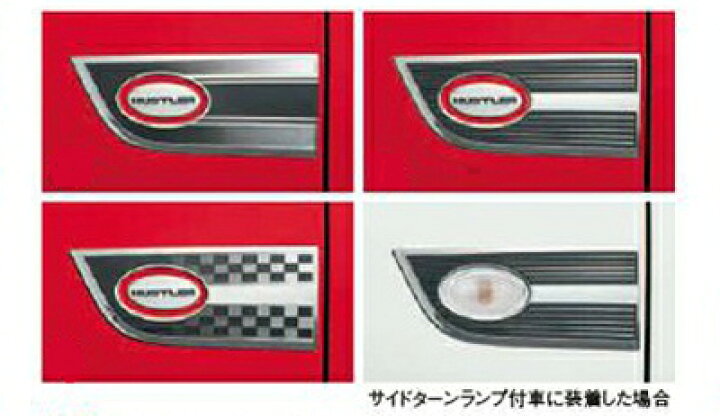 楽天市場 Suzuki スズキ 純正部品 Hustler ハスラー フェンダーガーニッシュ カー用品 車用品 部品 ﾊﾟｰﾂ ｱｸｾｻﾘ ｵﾌﾟｼｮﾝ 宅配便 小サイズ イスコウェブ