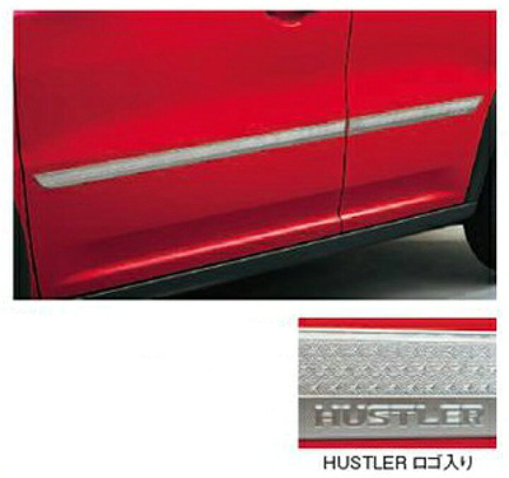 楽天市場 Suzuki スズキ 純正部品 Hustler ハスラー サイドガーニッシュ カー用品 車用品 部品 ﾊﾟｰﾂ ｱｸｾｻﾘ ｵﾌﾟｼｮﾝ 宅配便 中サイズ イスコウェブ