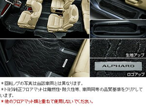 TOYOTA【トヨタ】ALPHARD【アルファード】30系フロアマットロイヤルタイプ(※エントランスマットは別売り)AGH30 GGH30 純正 用品 部品 パーツ アクセサリ オプション08210-58【宅配便のみ】