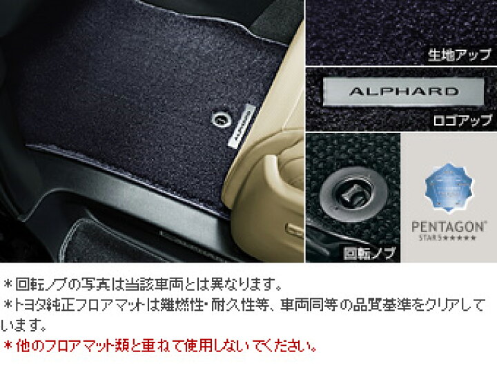 楽天市場】TOYOTA【ﾄﾖﾀ】ALPHARD【ｱﾙﾌｧｰﾄﾞ】30系フロアマット 