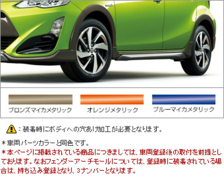 保存版 ﾊﾟｰﾂ Toyotaaqua10系後期フェンダーアーチモール本体nhp10後期 用品 純正 部品 ｱｸｾｻﾘ