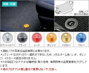 TOYOTA【トヨタ】AQUA【アクア】10系後期フロアマットデラックスタイプNHP10後期 純正 用品 部品 パーツ アクセサリ オプション 08210-52J60-【宅配便のみ】