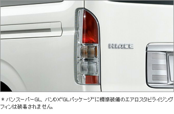 楽天市場】TOYOTA【ﾄﾖﾀ】HIACE【ﾊｲｴｰｽ】200系 4型クリア 