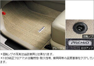 TOYOTA�y�g���^�zPREMIO�y�v���~�I�z260�n�����t���A�}�b�g���O�W���A���[2WD�� ��������n�d�l��NZT260 ZRT260 ���� �p�i ���i �p�[�c �A�N�Z�T�� �I�v�V���� O08210-20465-�y��z�ւ̂݁z