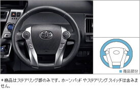 TOYOTA【トヨタ】PRIUSα【プリウスアルファ】40系後期革巻ステアリングタイプ1ZVW40 純正 用品 部品 パーツ アクセサリ オプション 08460-47010-C0【宅配便のみ】