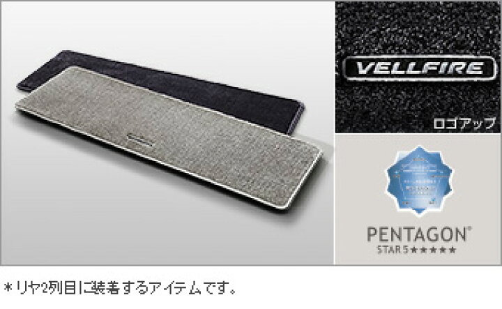 楽天市場】TOYOTA【トヨタ】VELLFIRE【ヴェルファイア】30系ラグマット 