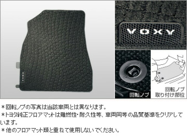 楽天市場】TOYOTA【トヨタ】VOXY【ヴォクシー】80系フロアマット 