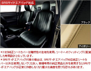 TOYOTA【トヨタ】COROLLA AXIO【カローラアクシオ】160系後期革調シートカバーNRE160 NZE161 NKE165 純正 用品 部品 パーツ アクセサリ オプション 08215-12B【宅配便のみ】