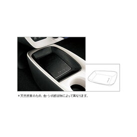 TOYOTA【トヨタ】PRIUS【プリウス】50系コンソールトレイ（本革）ZVW50 純正 用品 部品 パーツ アクセサリ オプション 08283-47010【宅配便 小サイズ】