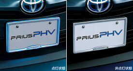 TOYOTA【トヨタ】PRIUS PHV【プリウスPHV】50系ナンバーフレームイルミネーション（フロント部のみ）ZVW52 純正 用品 部品 パーツ アクセサリ オプション【宅配便 小サイズ】