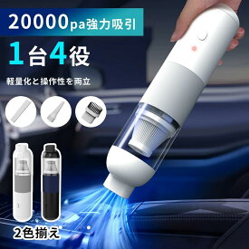 【時間限定！クーポンで2,780円！】ハンディクリーナー コードレス 強力 20000pa 軽量 掃除機&電動エアダスター両用 小型掃除機 usb充電式 車用掃除機 ハンディ掃除機 カークリーナー コードレスクリーナー 自宅/車内 おしゃれ コンパクト ミニ 小型
