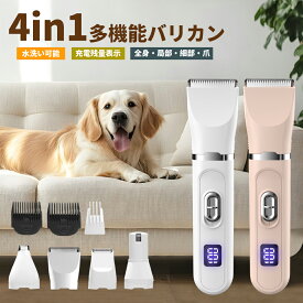 【時間限定！クーポンで3,280円！】ペットバリカン 犬用 バリカン 猫 4in1 コードレス充電 静音 軽量 充電式 ペットトリマー ペット用バリカン 犬 バリカン ペット 肉球 足裏 水洗い可 耳裏 長毛種 顔回り おしり 全身カット 部分カット
