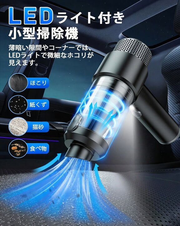 楽天市場】＼楽天1位・クーポンで3,780円！／ハンディクリーナー 車用掃除機 コードレス 28000Pa 強力吸引力 多機能【吹き飛ぶ/吸い込む/空気入れ/空気抜き】  LEDライト付き 掃除機&電動エアダスター両用 超軽量 双重フィルター Type-c ミニ掃除機 小型掃除機 : ISCストア