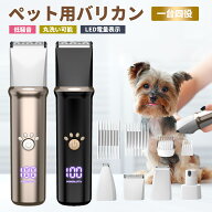 【特別セ一ル！100円クーポンで3,380円！】犬 猫 バリカン ペット用 4in1 電力残量一目瞭然 犬用 猫用 低…