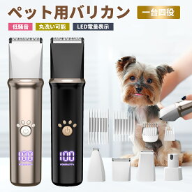 PUTDIL【時間限定！300円クーポンで3,480円&P10倍】犬 猫 バリカン ペット用 4in1 電力残量一目瞭然 犬用 猫用 低騒音 軽量 充電式 コードレス ペットトリマー ペット用バリカン 犬 バリカン ペット 爪どき用 肉球 足裏 水洗い可 耳裏 顔回り おしり 全身カット 部分カット