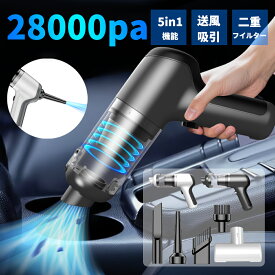 【時間限定！クーポンで2,980円！】ハンディクリーナー ハンディ掃除機 車用掃除機 コードレス 車用・家庭用 28000PA強力吸引 5in1電動エアーポンプ機能付き 超軽量 洗える双重フィルター Type-C急速充電 乾湿両用 低騒音 軽量 車載・キーボード・家具掃除