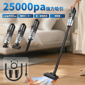 【時間限定！クーポンで4,980円！】掃除機 コードレス 25000pa ハンディクリーナー 強力吸引 軽量 ハンディ コードレス掃除機 スティック 5種類ノズル usb 充電式 静音 2way 一人暮らし コードレスクリーナー HEPAフィルター コンパクト すき間ノズル 車掃除 お手入れ 人気