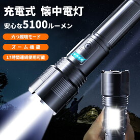 【時間限定！クーポンで2,180円！】懐中電灯 led 強力 充電式 最強 電池式 明るい ズーム機能 スマホ充電 高輝度 LEDライト ハンディライト 電池残量表示 COB作業灯 フラッシュライト ランタン 強力ライト 防水 小型 軽量 軍用 登山 夜散歩 夜釣り 停電 防災対策