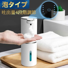 【時間限定！クーポンで2,880円！】ソープディスペンサー 自動 泡 大容量380ML type-c充電式 泡吐出量4段階調整 ハンドソープ オートソープディスペンサー おしゃれ 電池残量表示 IPX5防水 壁掛け 壁 高感度センサー 泡タイプ 非接触式 清潔対策 詰め替え
