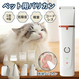 PUTDIL【時間限定！クーポンで3,080円！】ペット バリカン 犬用 猫用 バリカン【一台四役】 4IN1 一台四役 電動バリカン ペット ペットバリカン トリミング 耳 腰 足裏 顔 爪やすり 爪磨き バリカン 爪とぎ 電動バリカン USB充電式 コードレス 低騒音 水洗い可能 全身カット