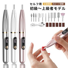 【時間限定！クーポンで2,180円！】ネイルマシン 電動ネイルマシン 高速回転 スピード調節可能 コードレス Type-c充電式 ネイルドリル 専用ビット11個セット マニキュア対応 ネイルケア 爪磨き 甘皮処理 正逆回転 低騒音 セルフオフ コンパクト 自宅用 初心者 ネイルマシーン