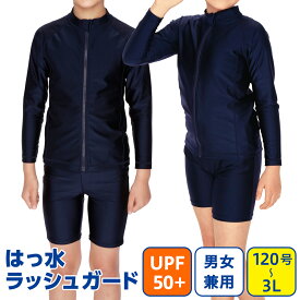 ラッシュガード 120号～3L はっ水 スクール 水着 長袖 キッズ 小学生 中学生 女の子 男の子 男女兼用 水着 水泳用品 紺色 シャインガード UVカット RSL