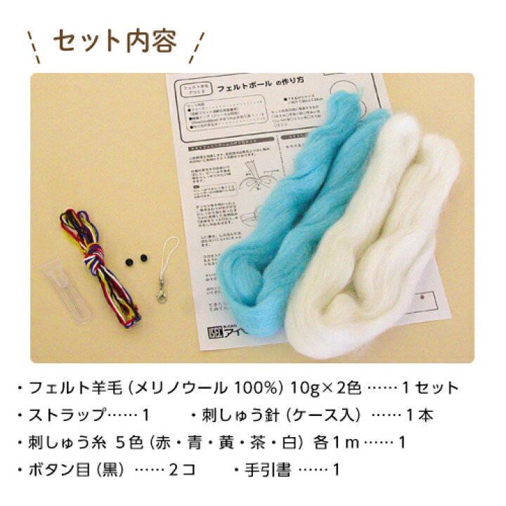 楽天市場】フェルト羊毛 ボール 水色 白 2色 セット 10g 手芸キット 