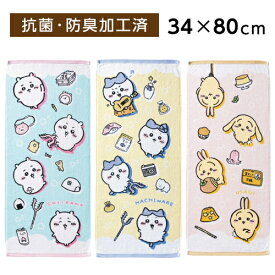 【メール便なら送料無料】 フェイスタオル ちいかわ 抗菌 防臭 ハチワレ うさぎ 綿100％ タオル スポーツタオル プール 水泳 パイル