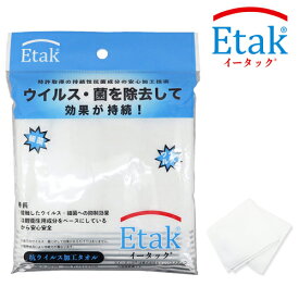 【メール便対応】Etak 抗菌 抗ウイルス ハンドタオル 日本製 イータック 抗ウィルス ミニタオル ハンカチ ホワイト 白